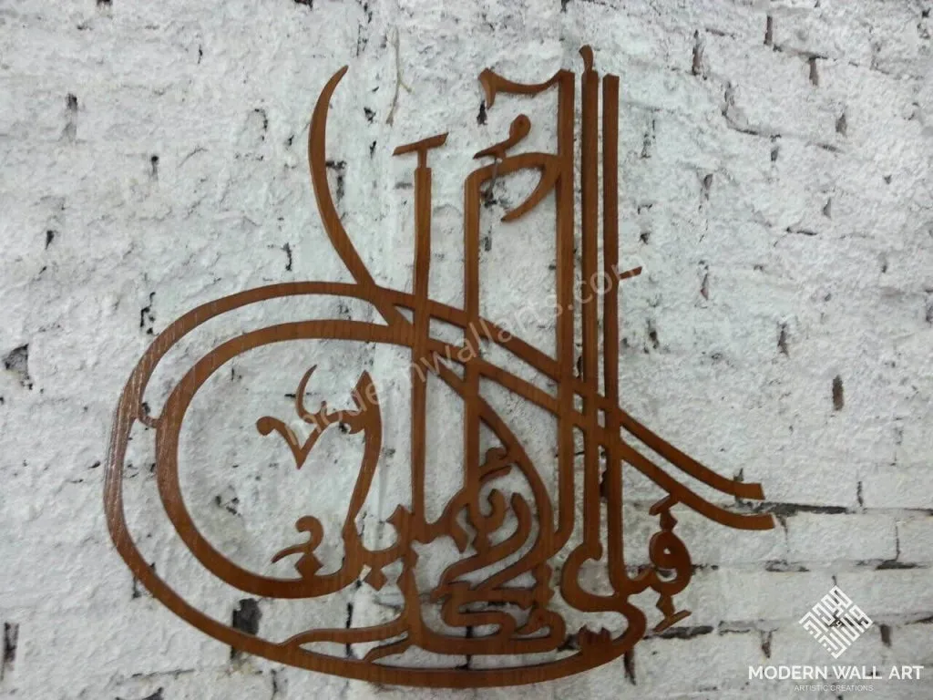 Fabi Ayyi Alai Rabbikuma Tukaziban Wooden Art