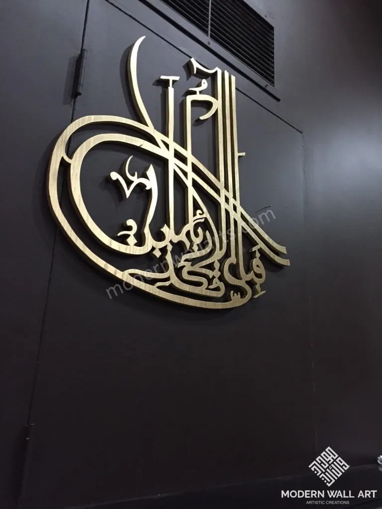Fabi Ayyi Alai Rabbikuma Tukaziban Wooden Art